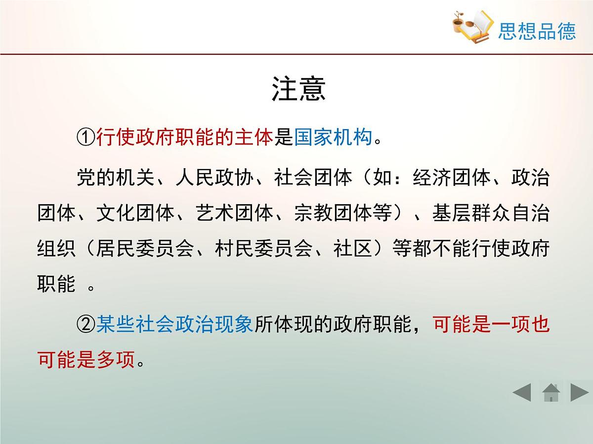 人教版 (新课标)高中政治 必修2 2-3《政府的职能：管理与服务》新知探究型课件第5页