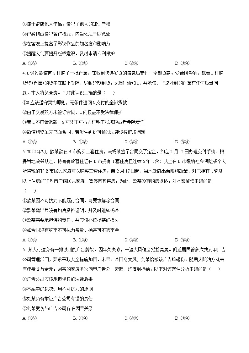 陕西省西安市蓝田县城关中学大学区联考2024-2025学年高二下学期第一次月考政治试题（原卷版+解析版）第2页