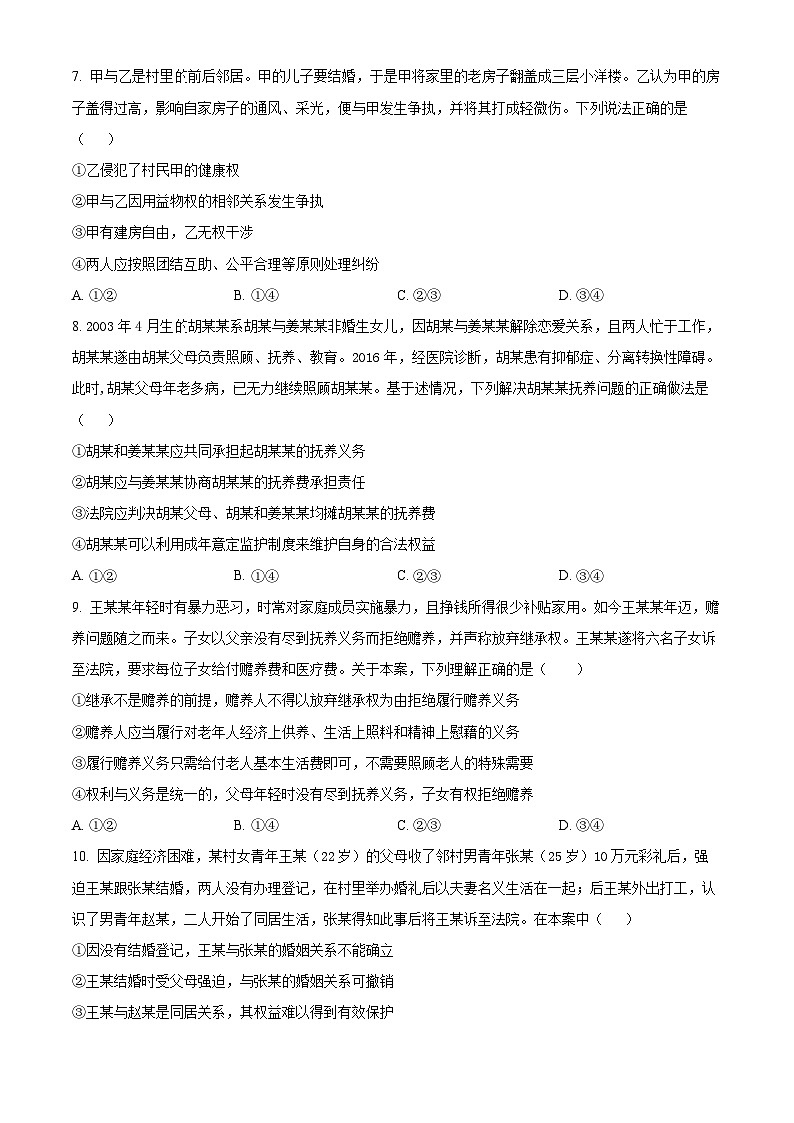 陕西省西安市蓝田县城关中学大学区联考2024-2025学年高二下学期第一次月考政治试题（原卷版+解析版）第3页