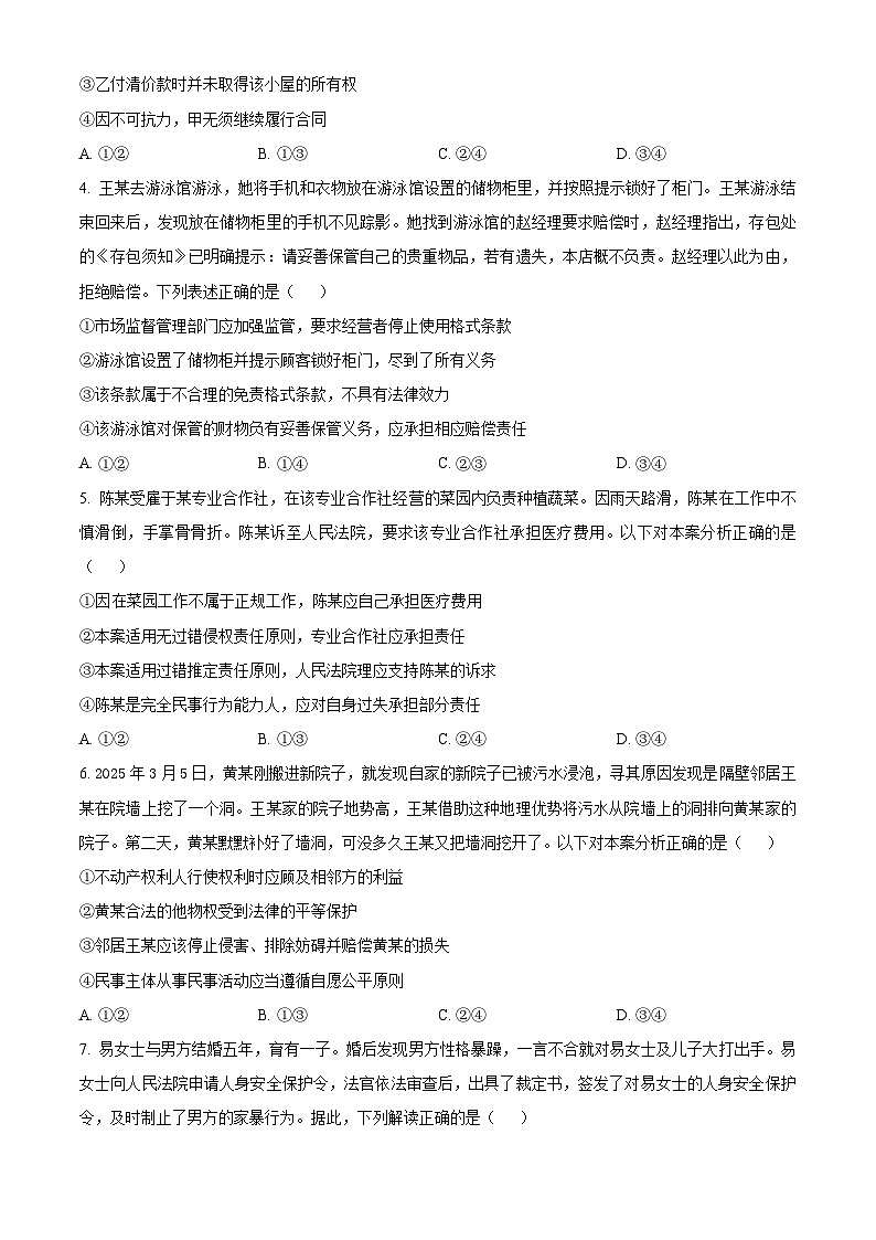 陕西省西安市临潼区2024-2025学年高二下学期4月期中联考政治试题（原卷版+解析版）第2页