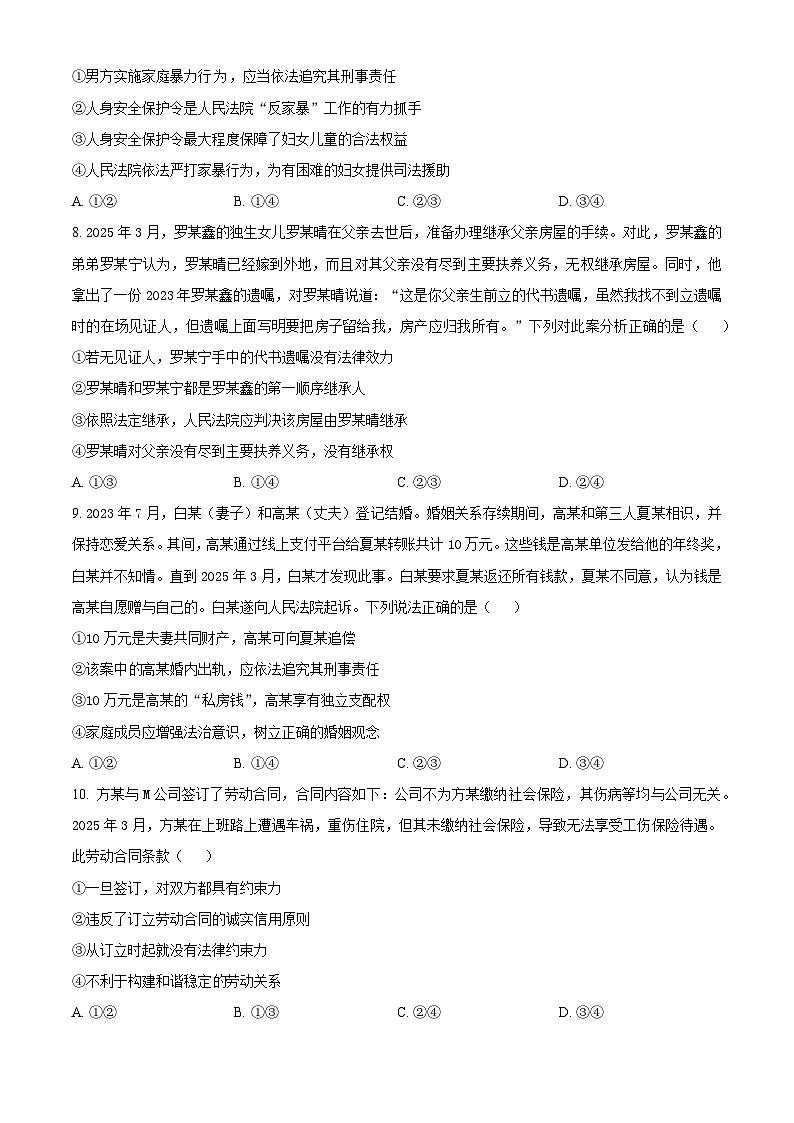 陕西省西安市临潼区2024-2025学年高二下学期4月期中联考政治试题（原卷版+解析版）第3页