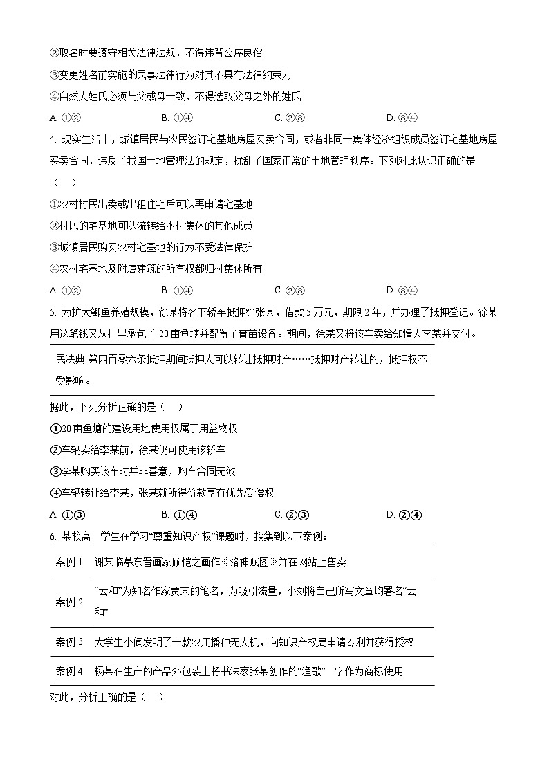 陕西省西安市临潼区华清中学2024-2025学年高二下学期3月月考政治试题（原卷版+解析版）第2页