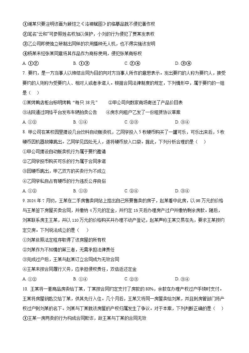 陕西省西安市临潼区华清中学2024-2025学年高二下学期3月月考政治试题（原卷版+解析版）第3页