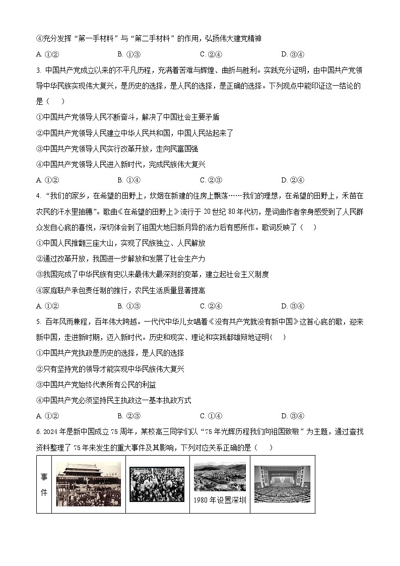 陕西省西安市雁塔区第二中学2024-2025学年高一下学期第一次月考政治试题（原卷版+解析版）第2页