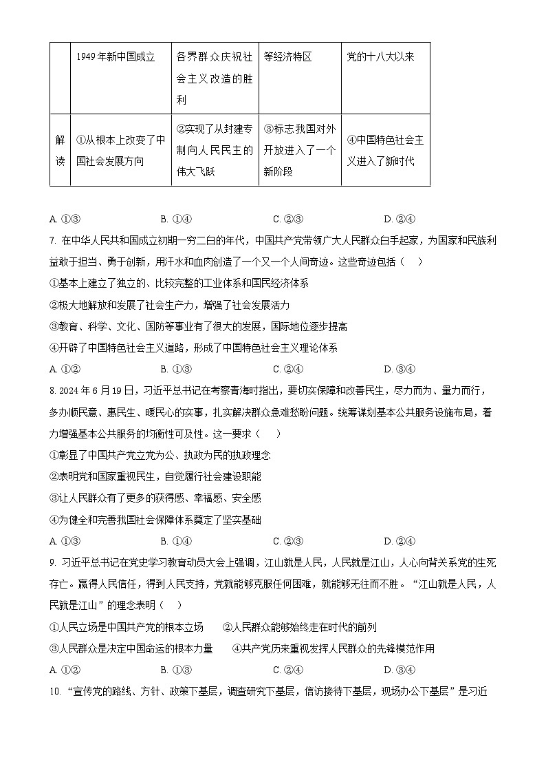 陕西省西安市雁塔区第二中学2024-2025学年高一下学期第一次月考政治试题（原卷版+解析版）第3页