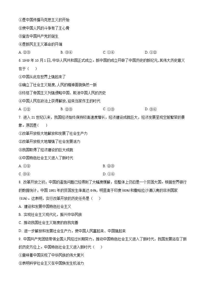 陕西省西安市远东第二中学2024-2025学年高一下学期3月月考政治试题（原卷版+解析版）第2页