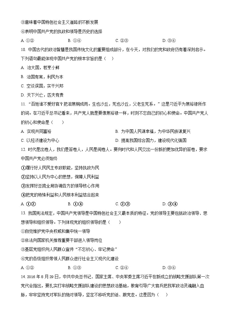 陕西省西安市远东第二中学2024-2025学年高一下学期3月月考政治试题（原卷版+解析版）第3页