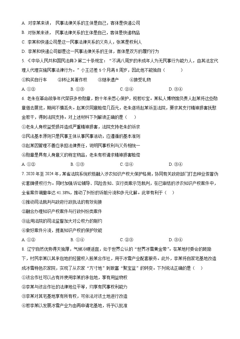 陕西省榆林市第十中学2024-2025学年高二下学期3月月考政治试题（原卷版+解析版）第2页