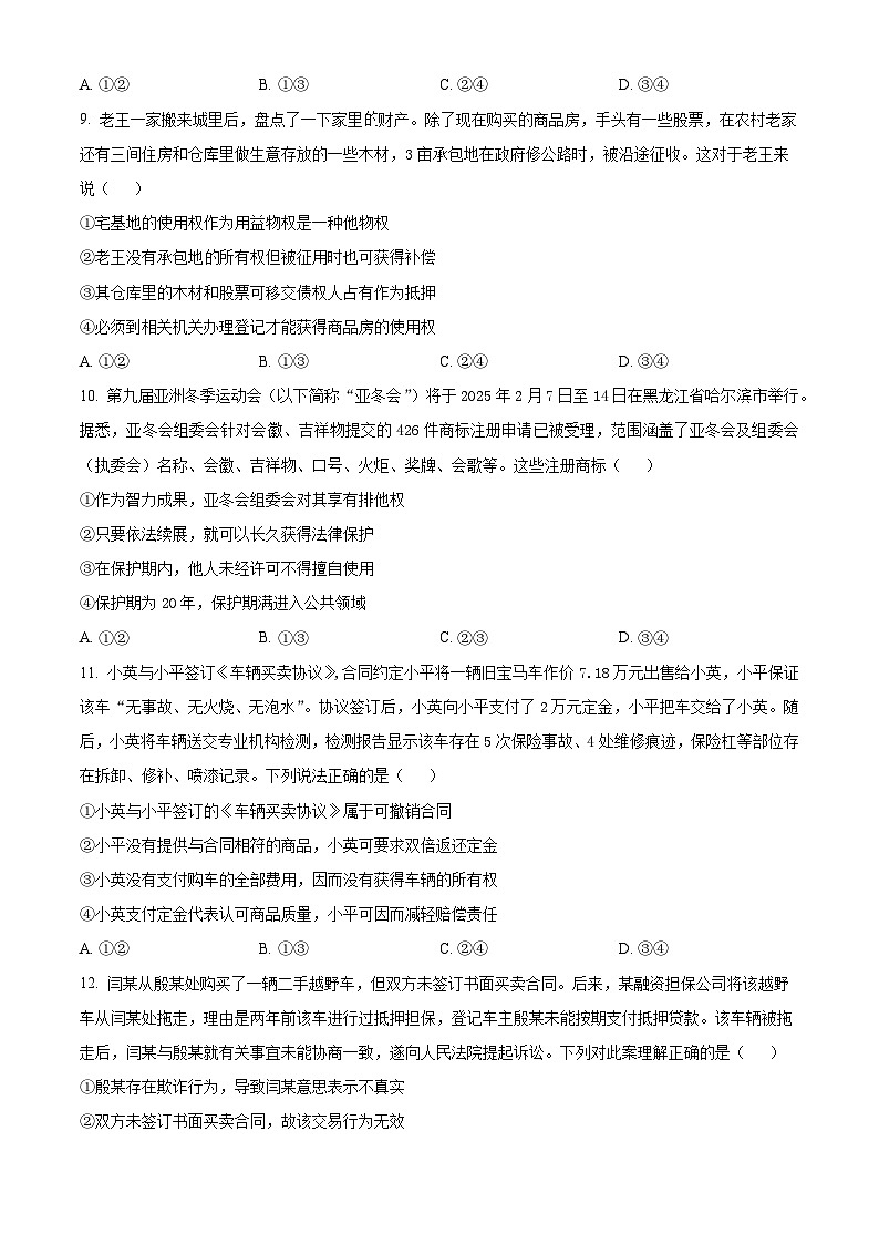 陕西省榆林市第十中学2024-2025学年高二下学期3月月考政治试题（原卷版+解析版）第3页