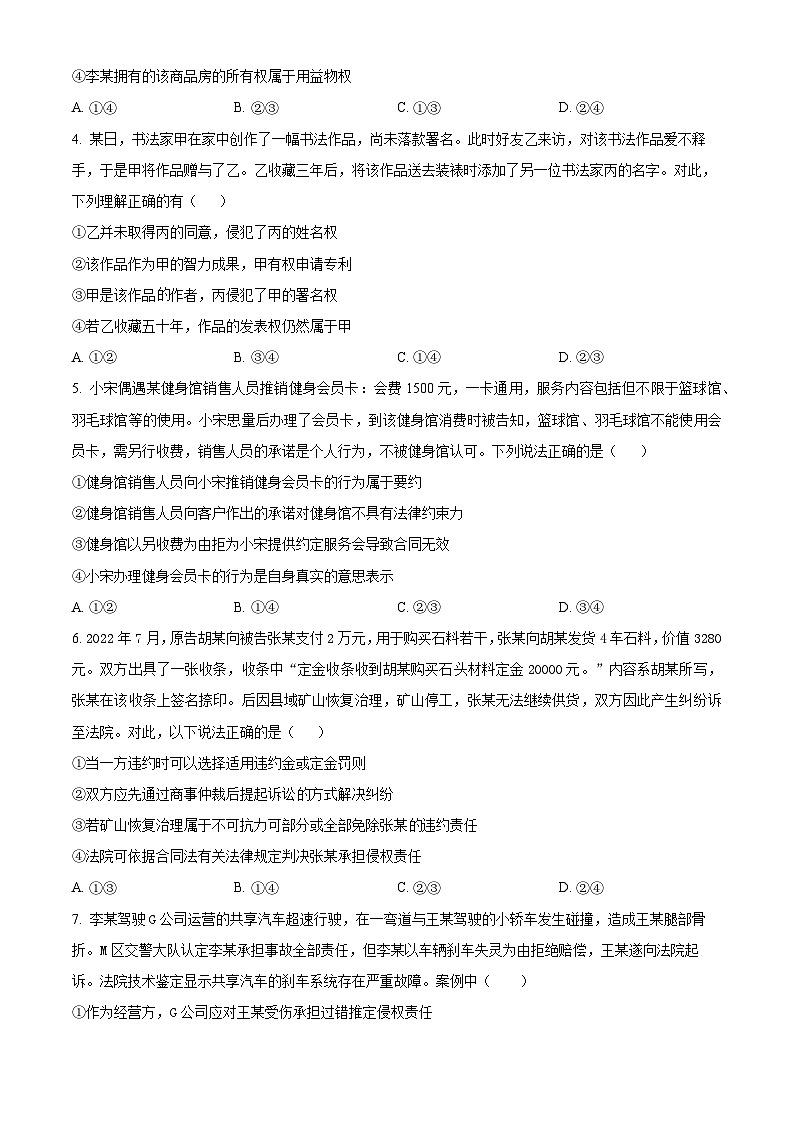 陕西省榆林市多校2024-2025学年高二下学期4月期中联考政治试题（原卷版+解析版）第2页