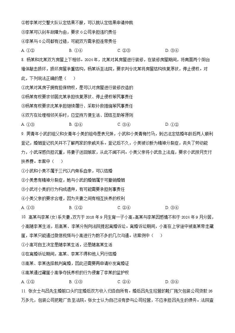 陕西省榆林市多校2024-2025学年高二下学期4月期中联考政治试题（原卷版+解析版）第3页