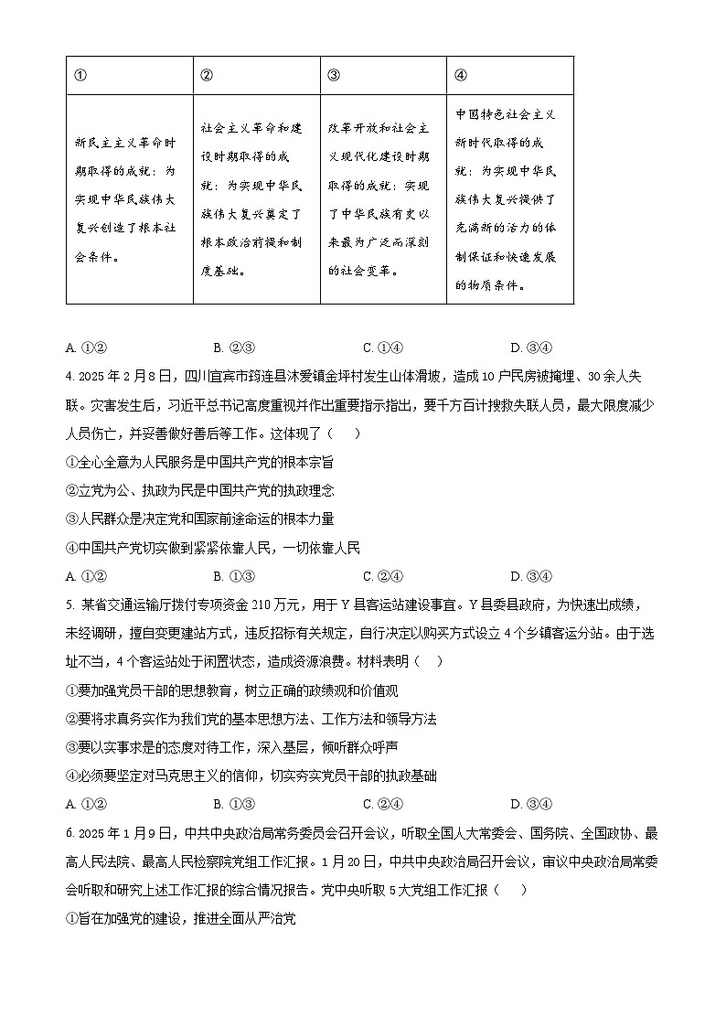 陕西省榆林市多校2024-2025学年高一下学期4月期中联考政治试题（原卷版+解析版）第2页