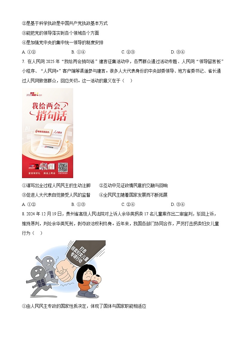 陕西省榆林市多校2024-2025学年高一下学期4月期中联考政治试题（原卷版+解析版）第3页