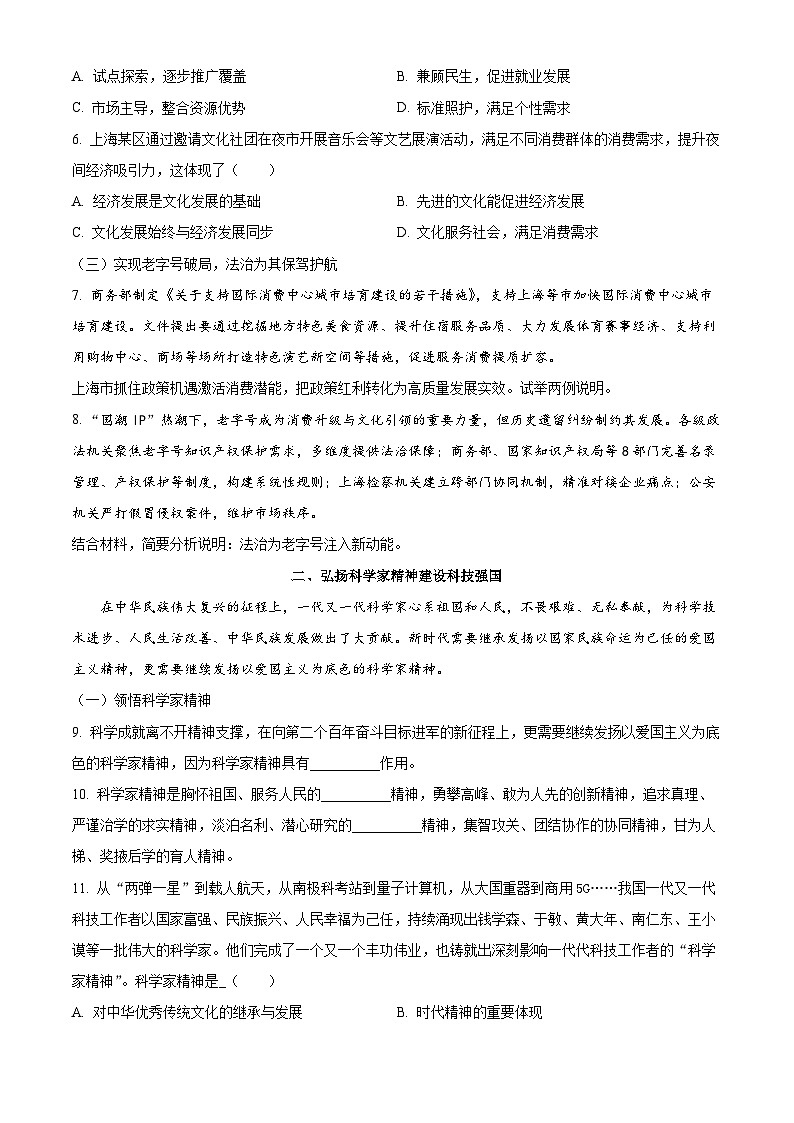 上海市闵行区2024-2025学年高二下学期4月期中政治试题（原卷版+解析版）第2页