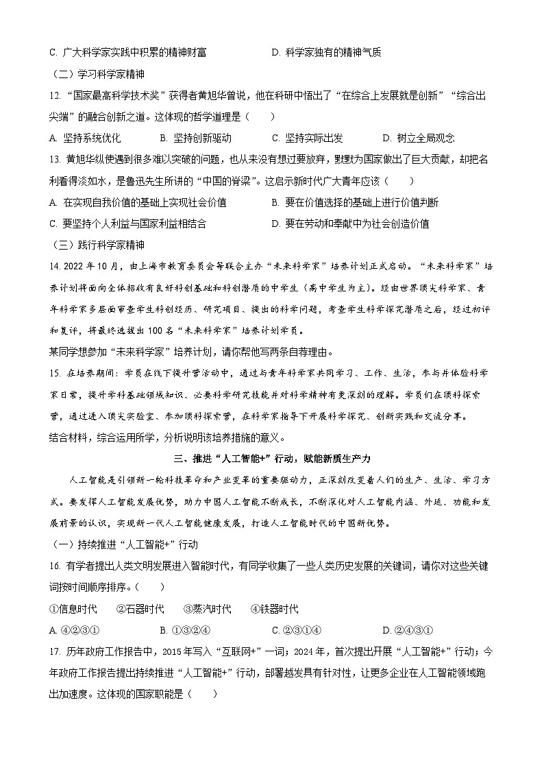 上海市闵行区2024-2025学年高二下学期4月期中政治试题（原卷版+解析版）第3页