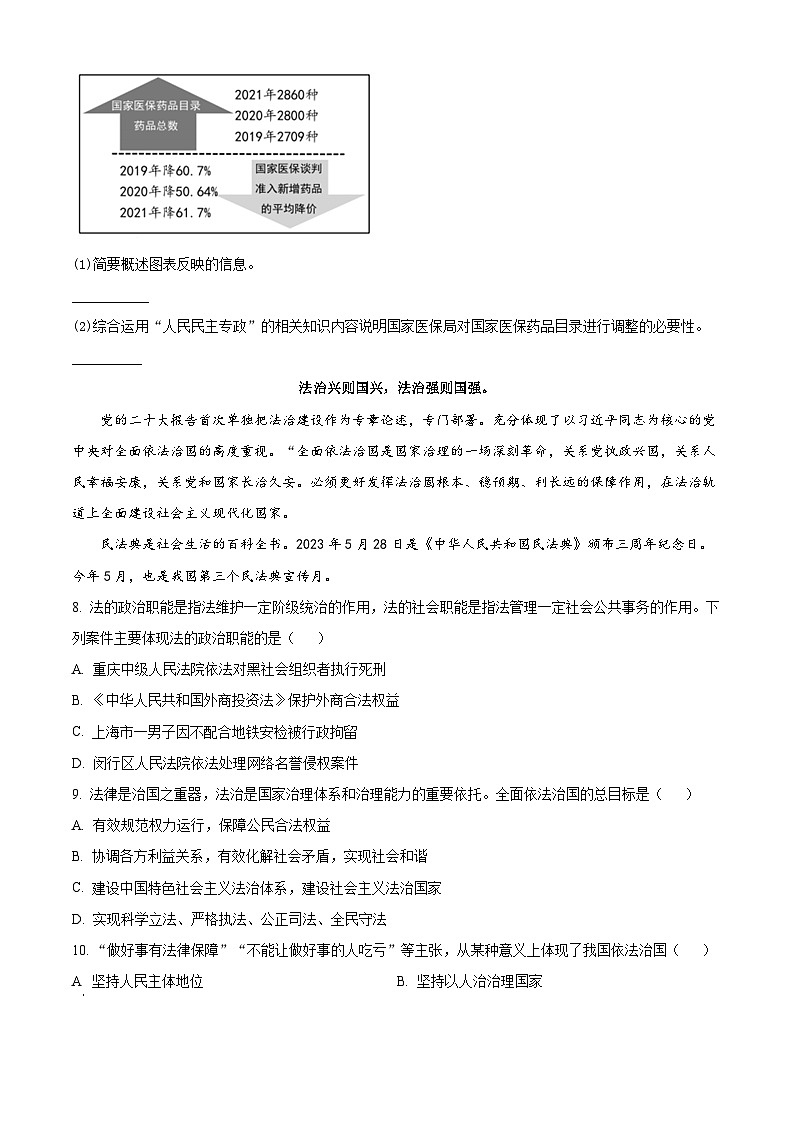 上海市浦东新区上海师范大学附属中学2024-2025学年高一下学期4月期中质量调研政治试题（原卷版+解析版）第3页