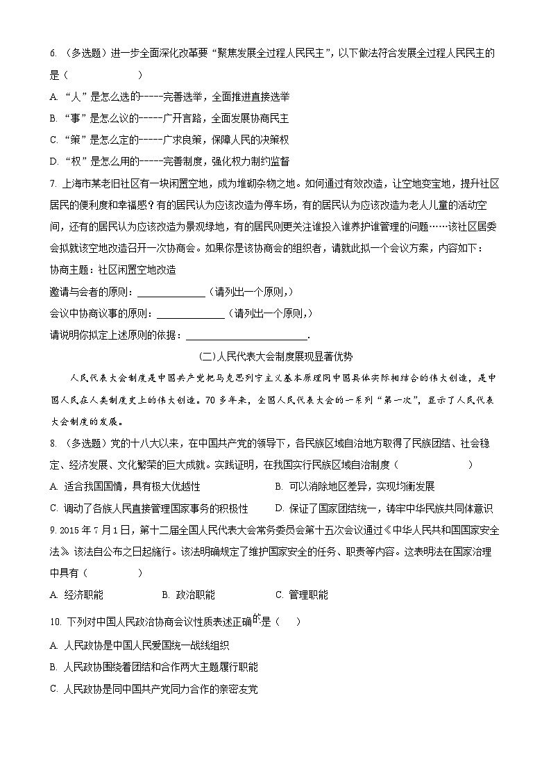 上海市新中高级中学2024-2025学年高一下学期4月期中考试政治试题（原卷版+解析版）第2页