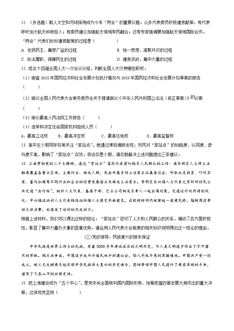 上海市新中高级中学2024-2025学年高一下学期4月期中考试政治试题（原卷版+解析版）第3页