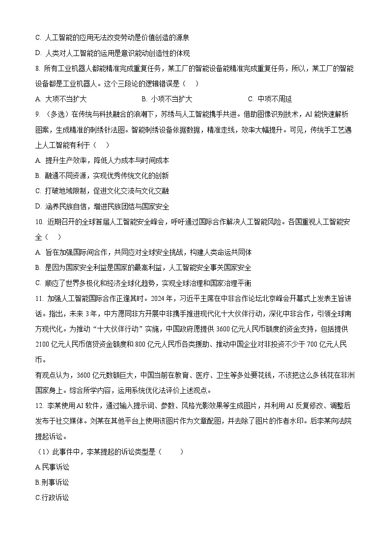 上海市上海交通大学附属中学高三2024-2025学年高三下学期3月月考政治卷（原卷版+解析版）第3页