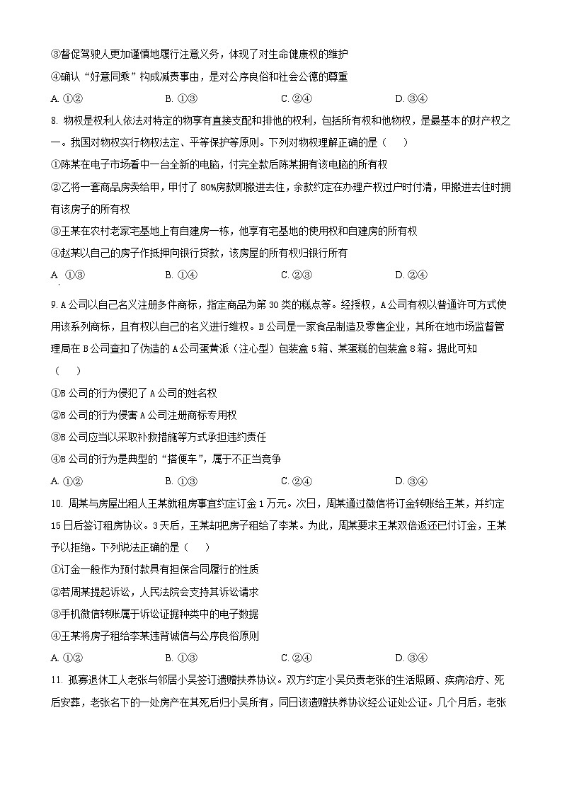 四川省成都市第七中学校2024-2025学年高二下学期4月期中考试政治试题（原卷版+解析版）第3页