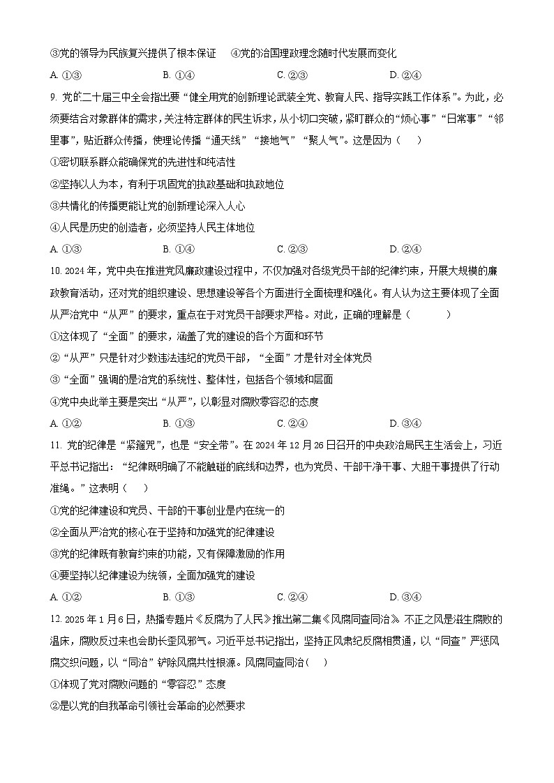四川省成都市树德中学2024-2025学年高一下学期4月月考政治试题（原卷版+解析版）第3页