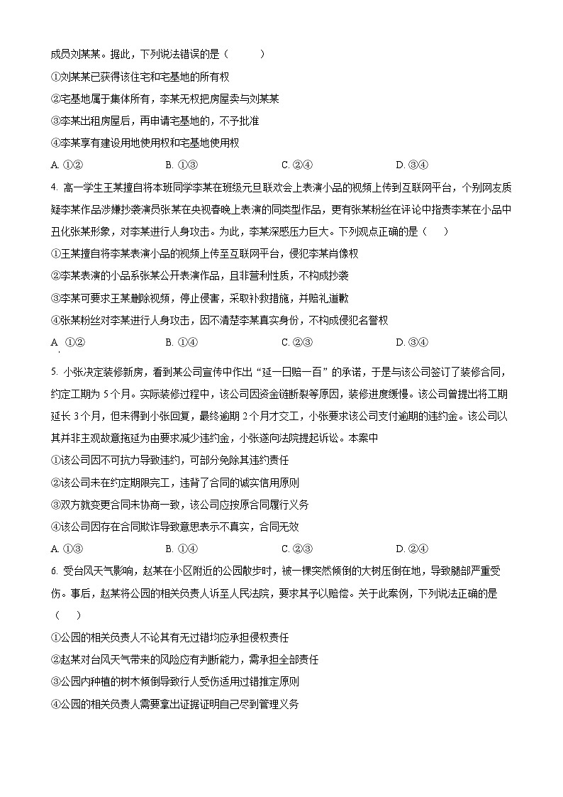 四川省成都外国语学校2024-2025学年高二下学期4月期中检测政治试题（原卷版+解析版）第2页