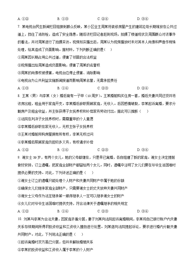 四川省成都外国语学校2024-2025学年高二下学期4月期中检测政治试题（原卷版+解析版）第3页