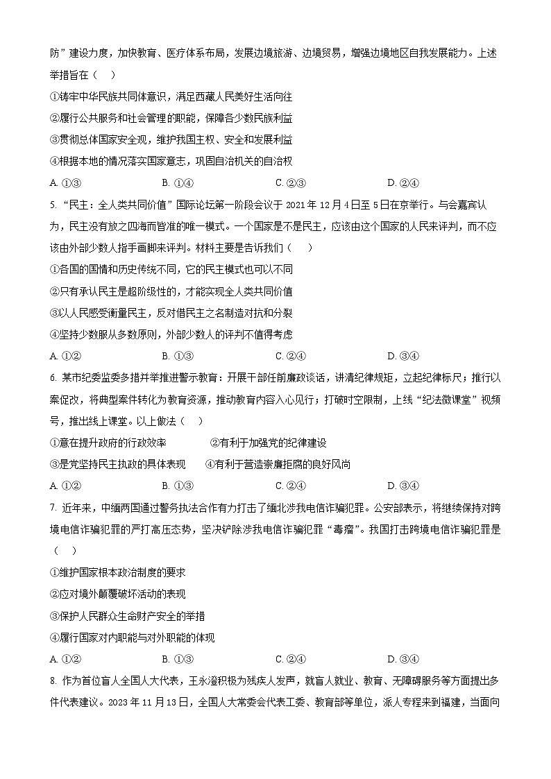 四川省德阳中学校2024-2025学年高一下期4月月考政治试题（原卷版+解析版）第2页