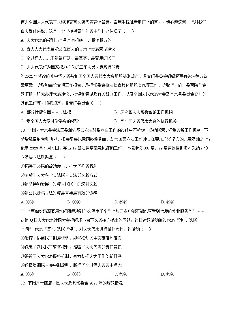四川省德阳中学校2024-2025学年高一下期4月月考政治试题（原卷版+解析版）第3页