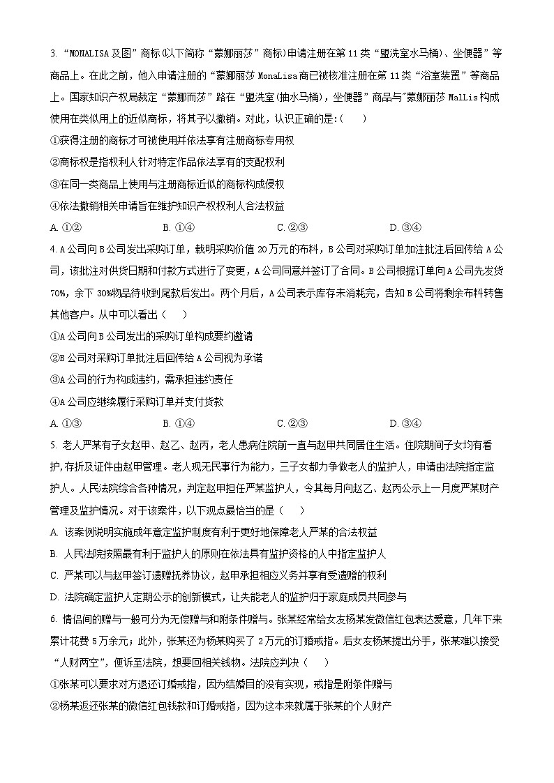 四川省广安第二中学校2024-2025学年高二下学期期中考试政治试题（原卷版+解析版）第2页