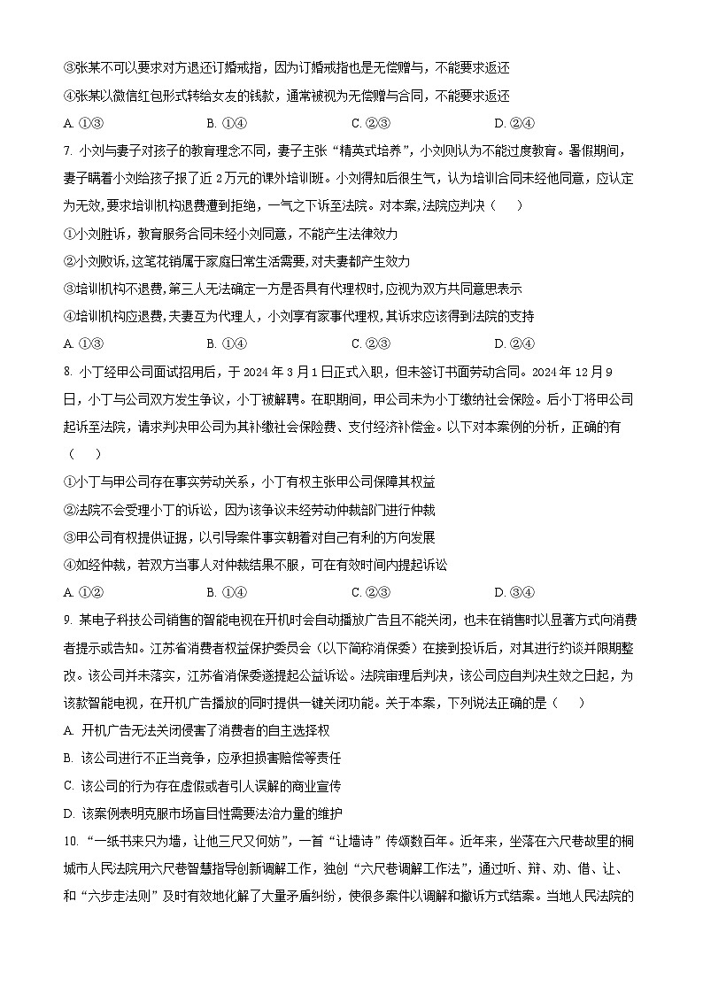 四川省广安第二中学校2024-2025学年高二下学期期中考试政治试题（原卷版+解析版）第3页