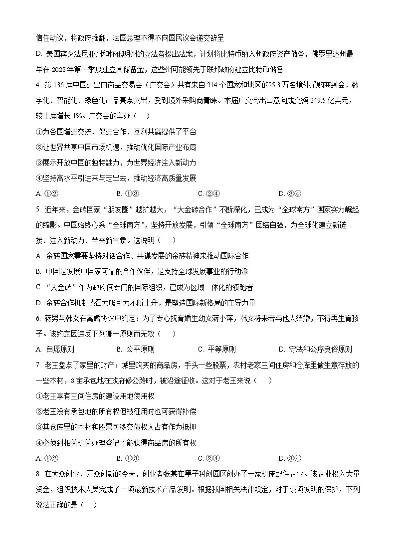四川省泸县第五中学2024-2025学年高二下学期3月月考政治试题（原卷版+解析版）第2页