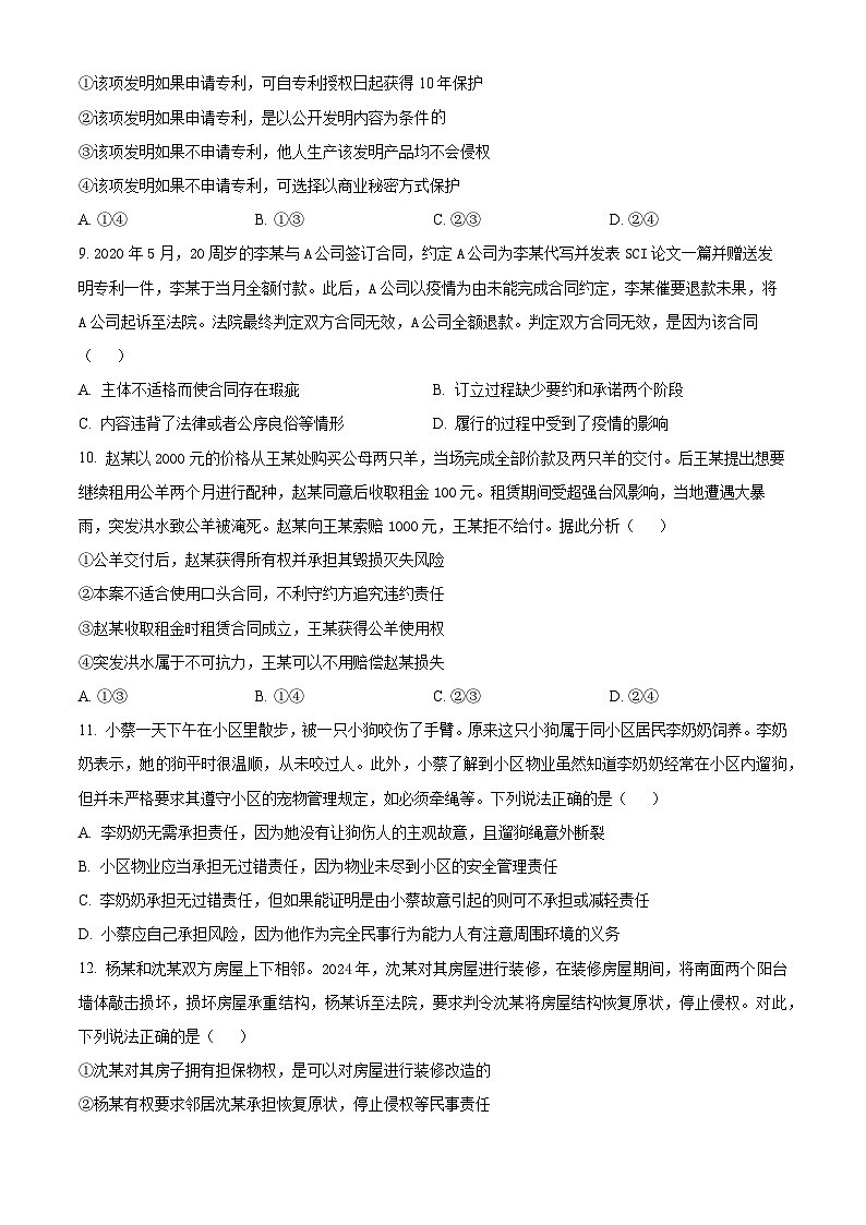 四川省泸县第五中学2024-2025学年高二下学期3月月考政治试题（原卷版+解析版）第3页