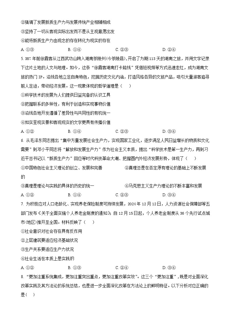四川省眉山市东坡区2024-2025学年高二下学期4月期中校际联考政治试题（原卷版+解析版）第2页