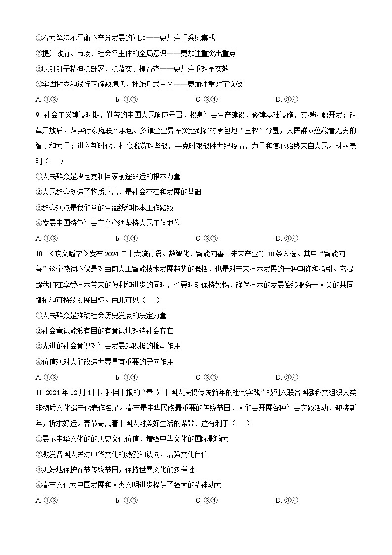 四川省眉山市东坡区2024-2025学年高二下学期4月期中校际联考政治试题（原卷版+解析版）第3页