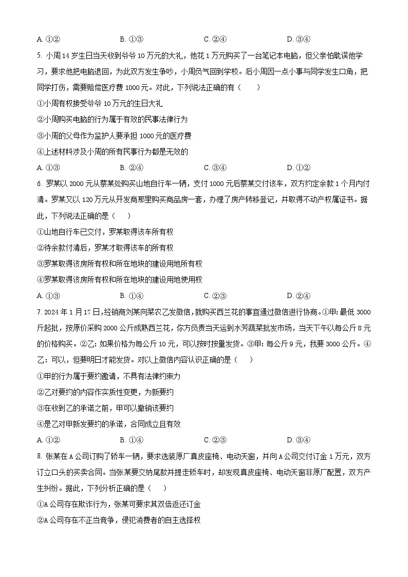 四川省眉山市彭山区第一中学2024-2025学年高二下学期4月月考政治试题（原卷版+解析版）第2页