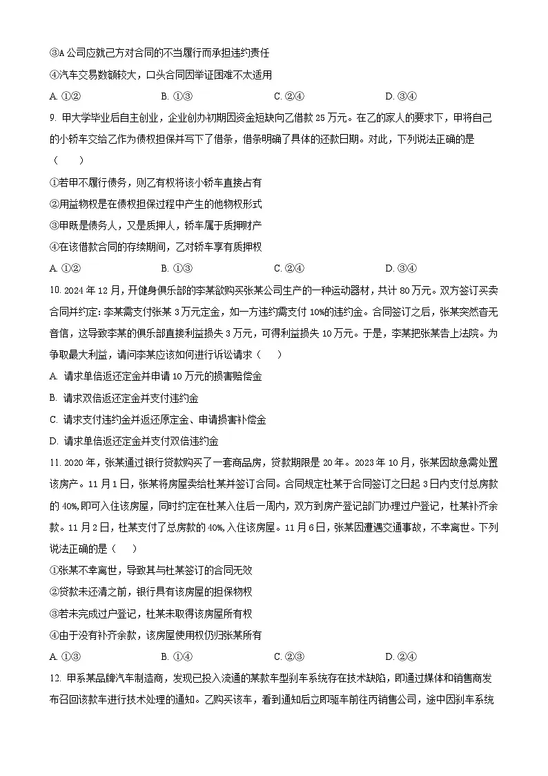 四川省眉山市彭山区第一中学2024-2025学年高二下学期4月月考政治试题（原卷版+解析版）第3页