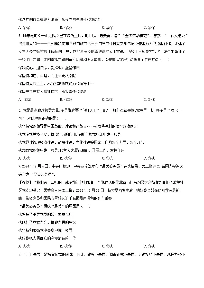 四川省眉山市彭山区第一中学2024-2025学年高一下学期4月月考政治试题（原卷版+解析版）第2页