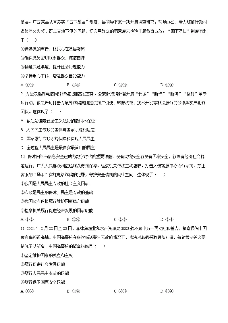 四川省眉山市彭山区第一中学2024-2025学年高一下学期4月月考政治试题（原卷版+解析版）第3页