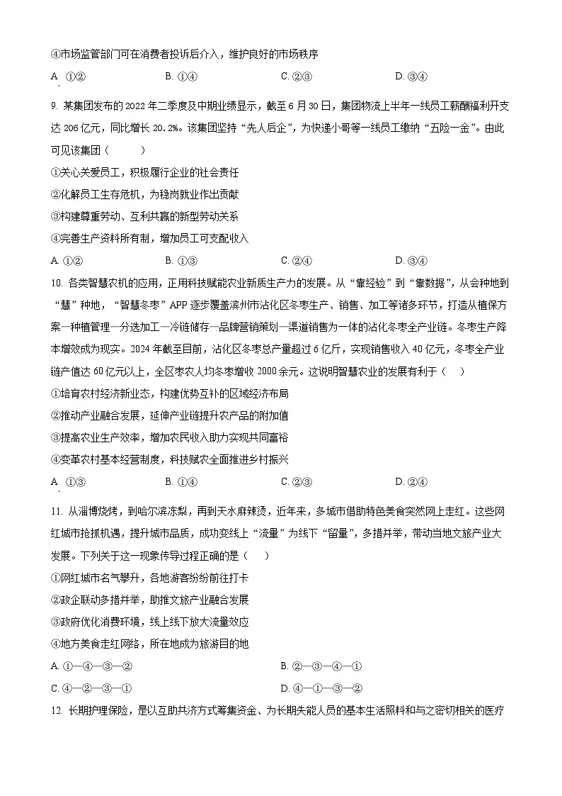 四川省南充高级中学2024-2025学年高一下学期开学考试政治试题（原卷版+解析版）第3页