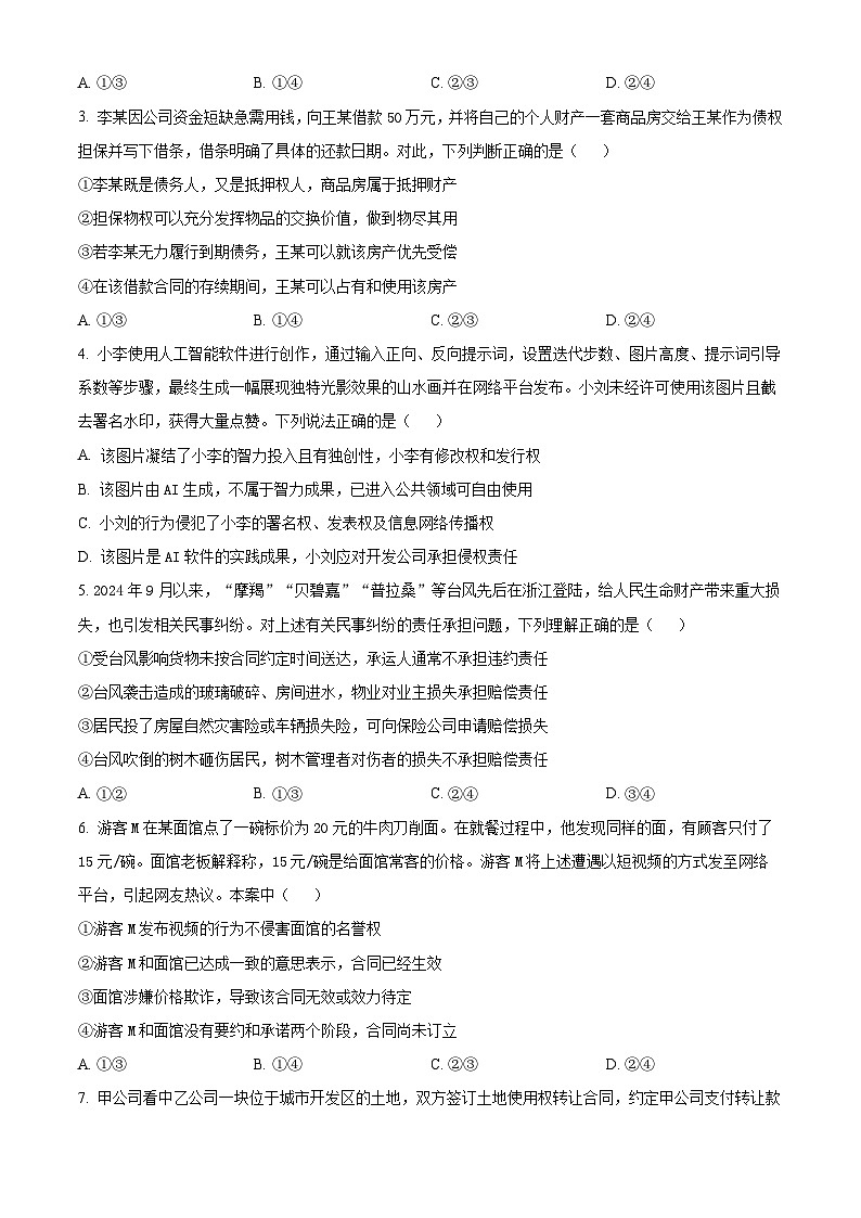 四川省南充高级中学2024-2025学年高二下学期4月期中考试政治试题（原卷版+解析版）第2页