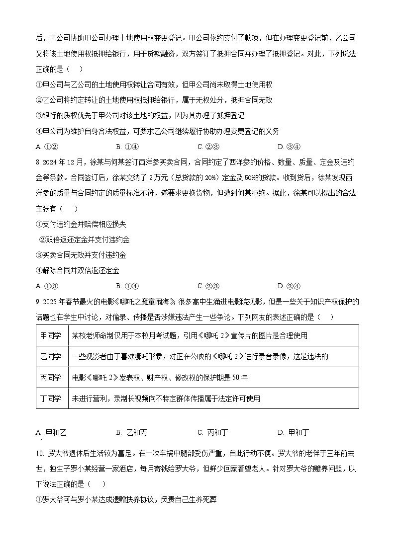 四川省南充高级中学2024-2025学年高二下学期4月期中考试政治试题（原卷版+解析版）第3页