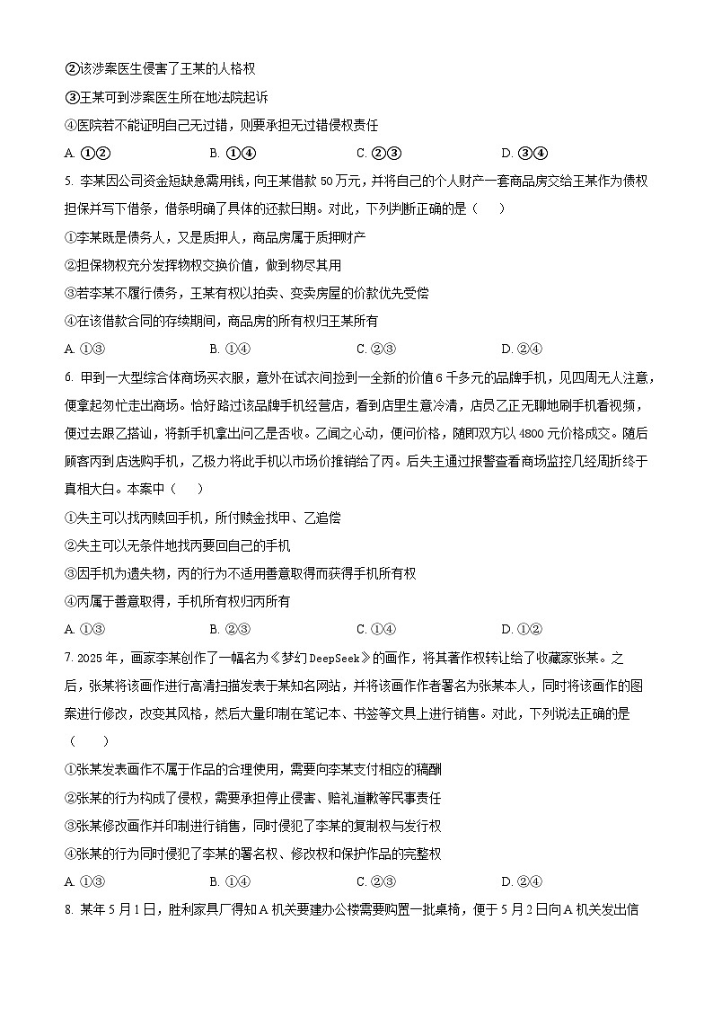 四川省内江市第一中学2024-2025学年高二下学期3月月考政治试题（原卷版+解析版）第2页