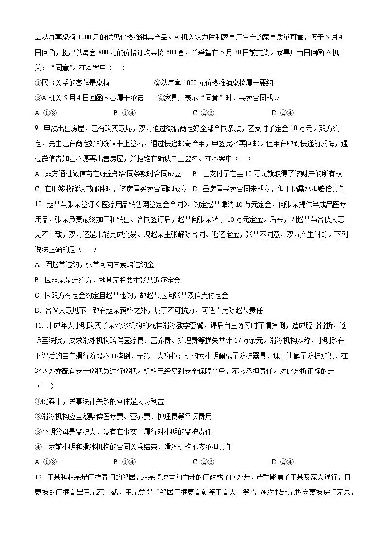 四川省内江市第一中学2024-2025学年高二下学期3月月考政治试题（原卷版+解析版）第3页