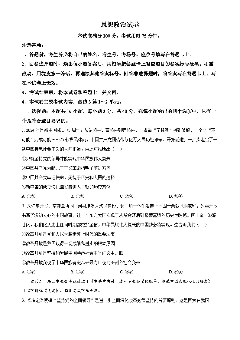 四川省雅安中学2024-2025学年高一下学期4月月考政治试题（原卷版+解析版）第1页