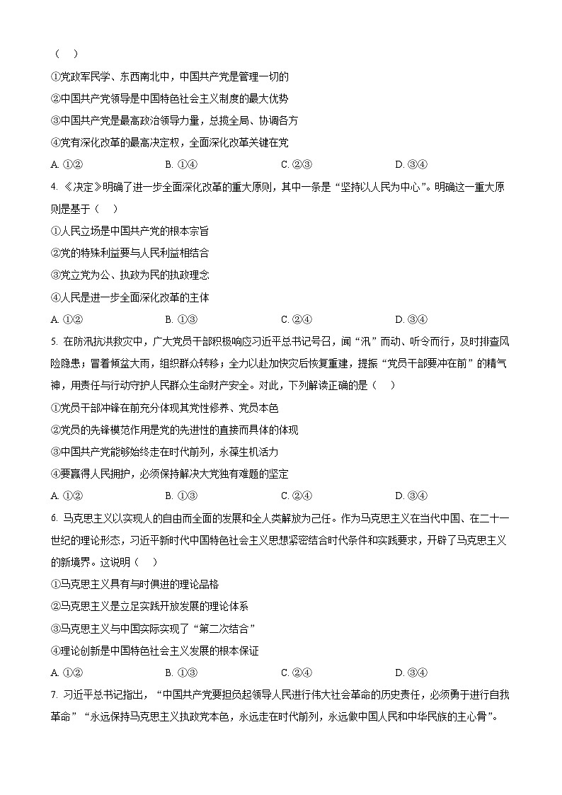 四川省雅安中学2024-2025学年高一下学期4月月考政治试题（原卷版+解析版）第2页