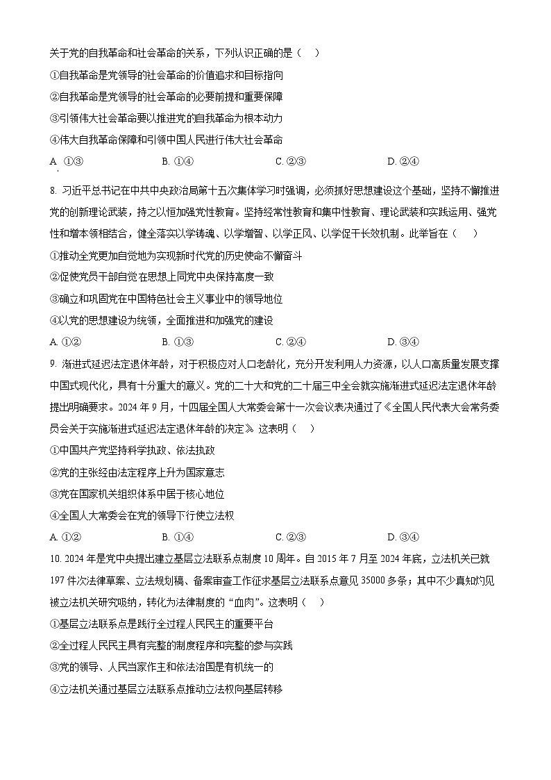 四川省雅安中学2024-2025学年高一下学期4月月考政治试题（原卷版+解析版）第3页