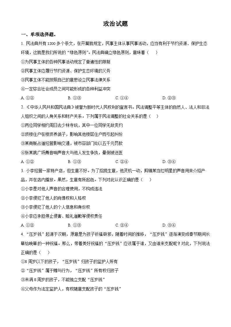 四川省资阳中学2024-2025学年高二下学期3月检测政治试题（原卷版+解析版）第1页