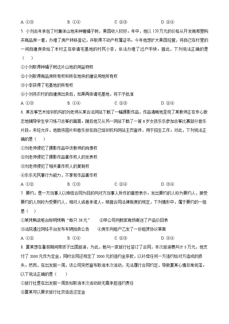 四川省资阳中学2024-2025学年高二下学期3月检测政治试题（原卷版+解析版）第2页