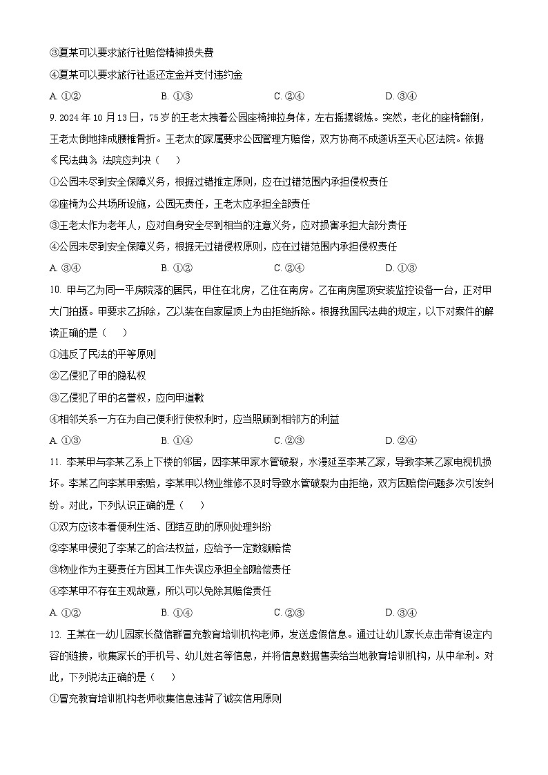 四川省资阳中学2024-2025学年高二下学期3月检测政治试题（原卷版+解析版）第3页